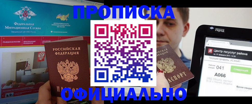 прописка в Лихославле